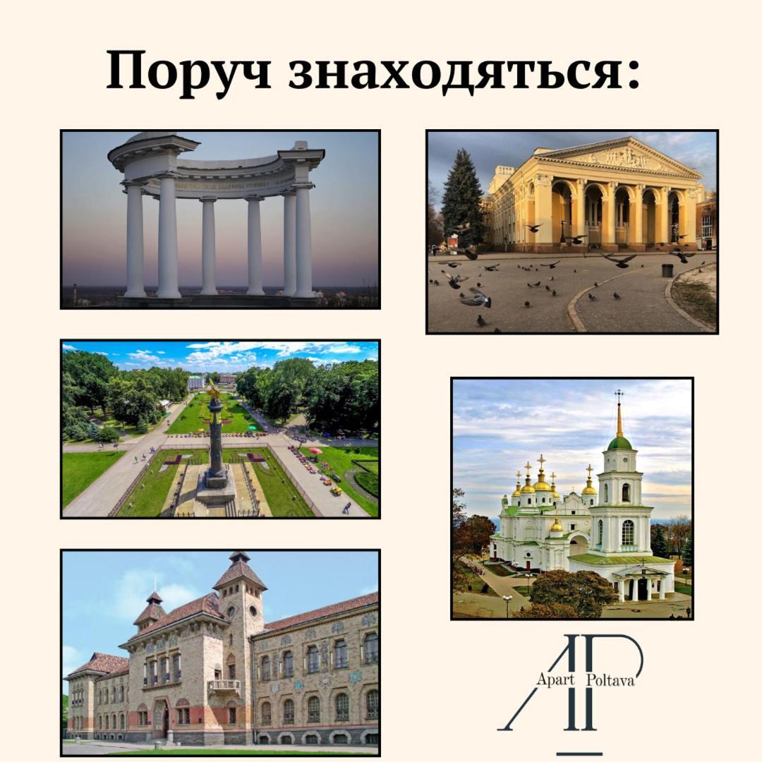 Apartpoltava Світлі Та Затишні Апартаменти В Скандинавському Стилі Центр Банківський Чек Ngoại thất bức ảnh